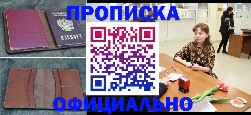 временная регистрация для школы в Твери