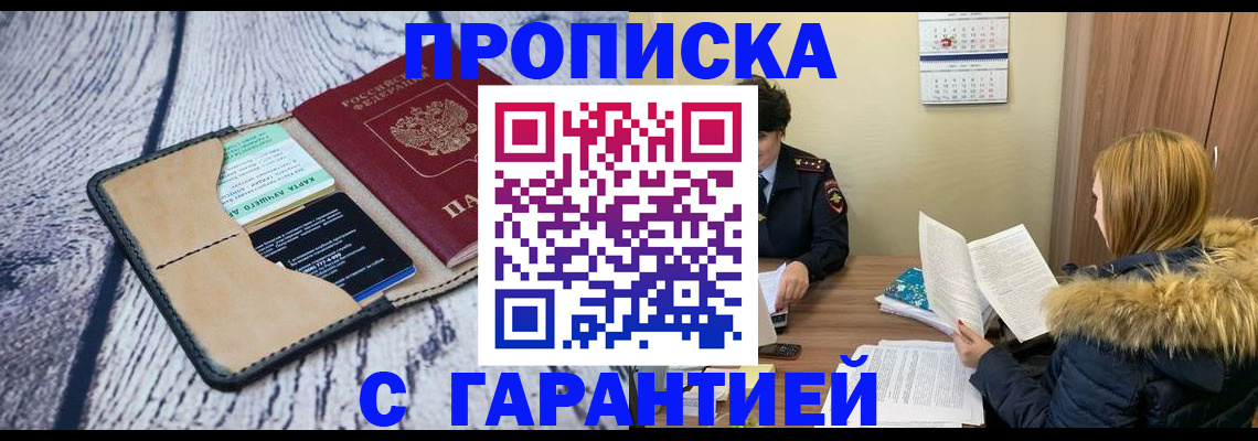 прописка для работы в Твери
