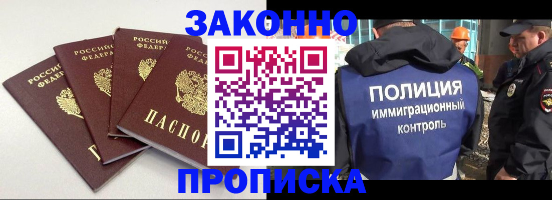 прописка штамп в Твери