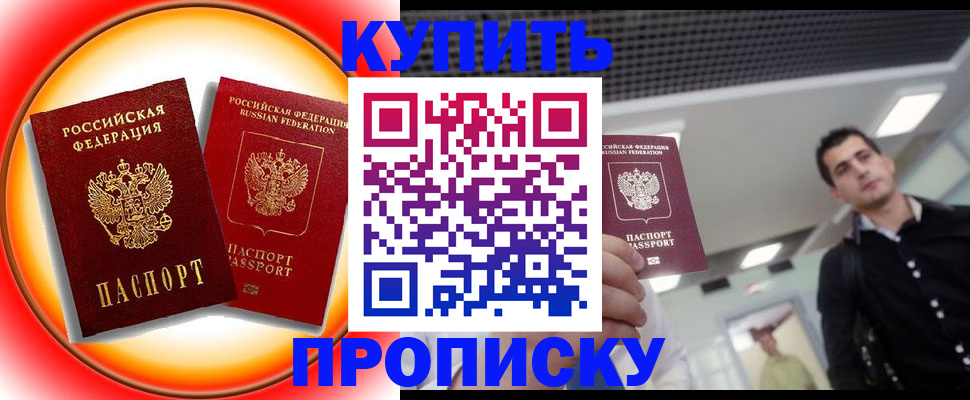 временная прописка в Твери