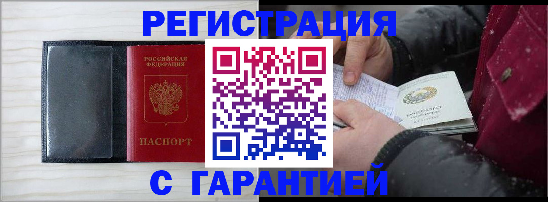 прописка законно в Твери