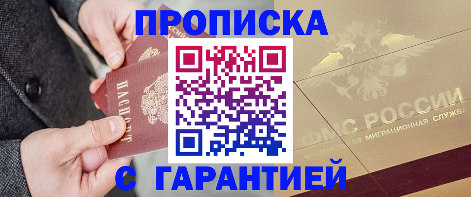 прописка 2025 в Твери